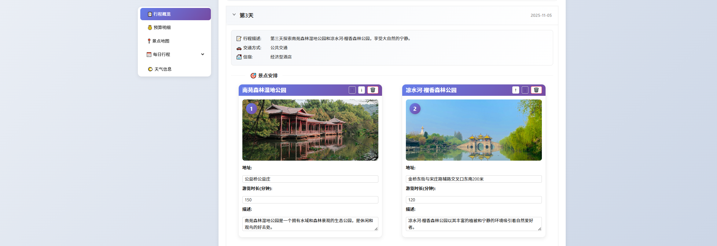 旅行助手地图展示页面