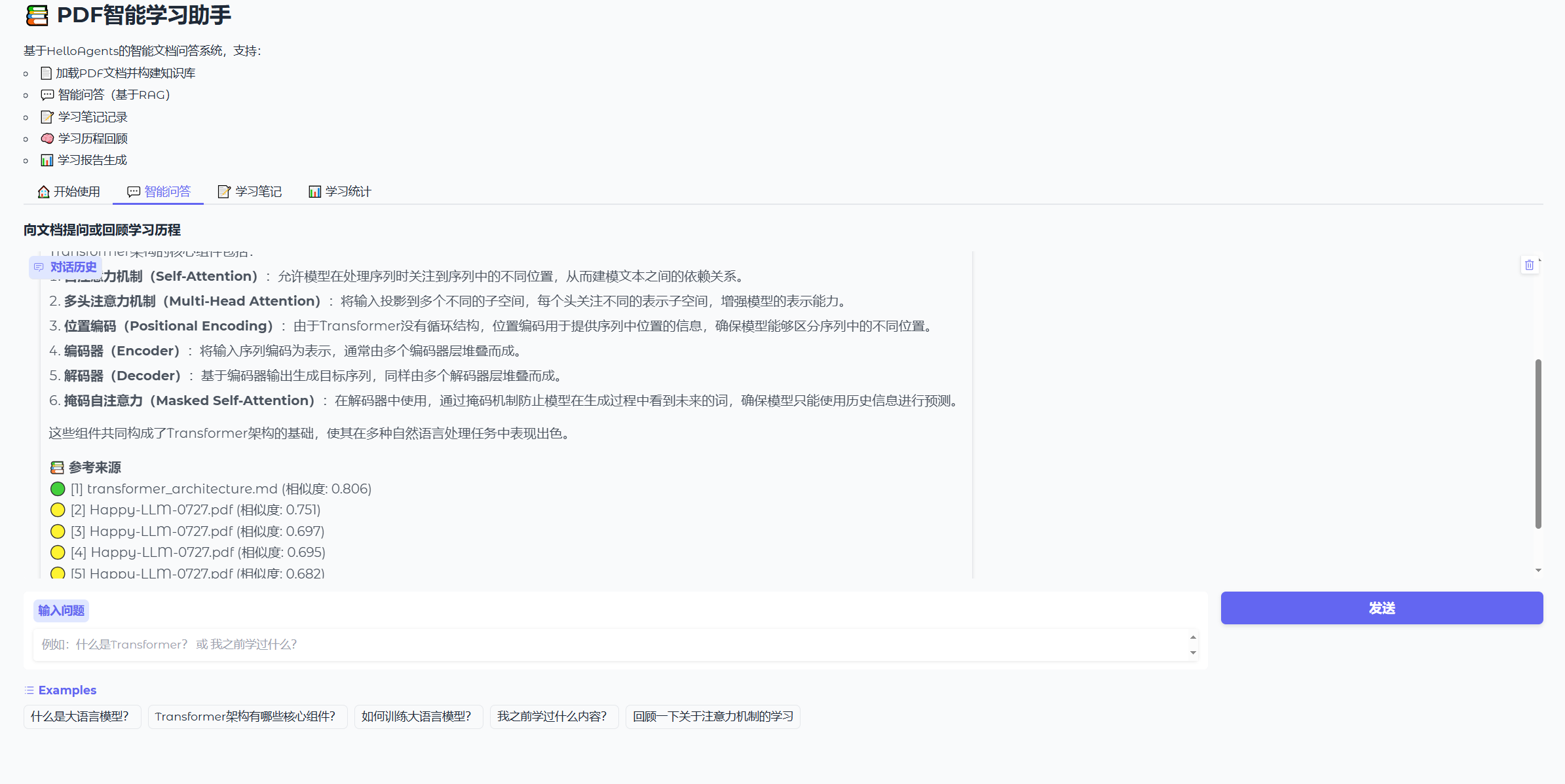 智能问答功能界面