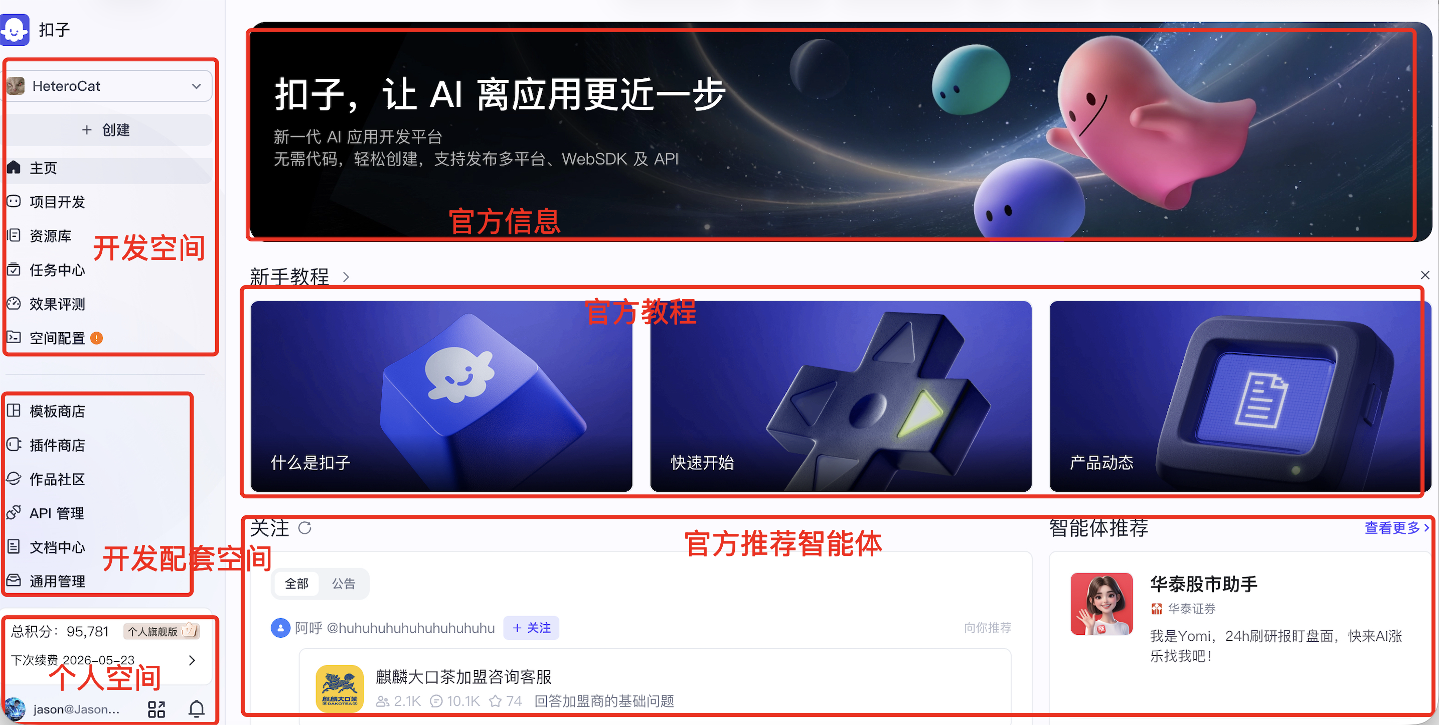 扣子智能体平台整体界面