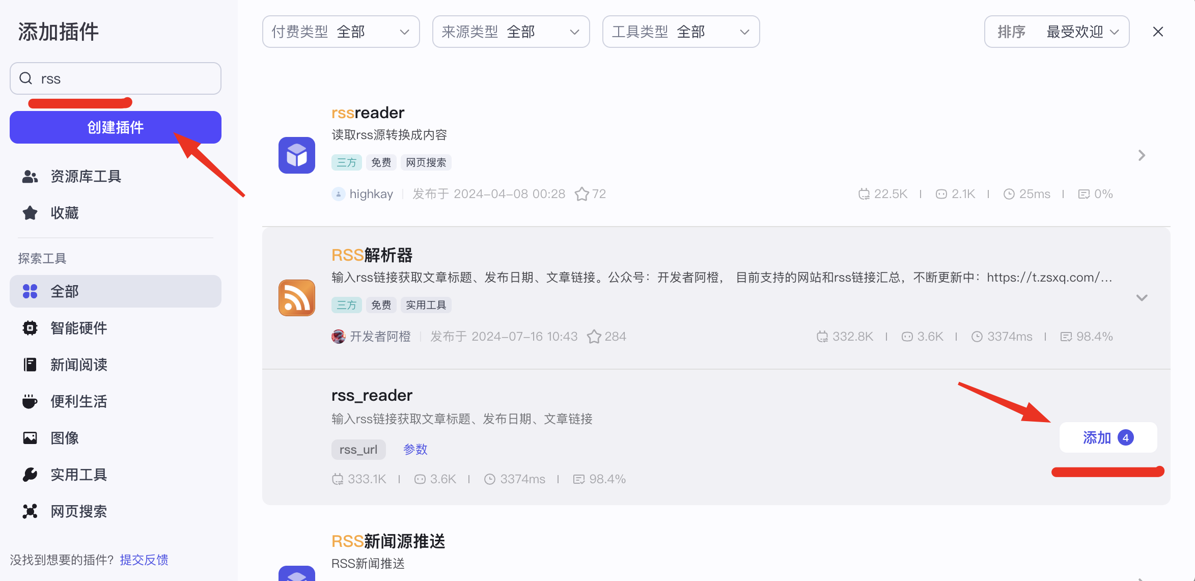 媒体平台RSS源插件