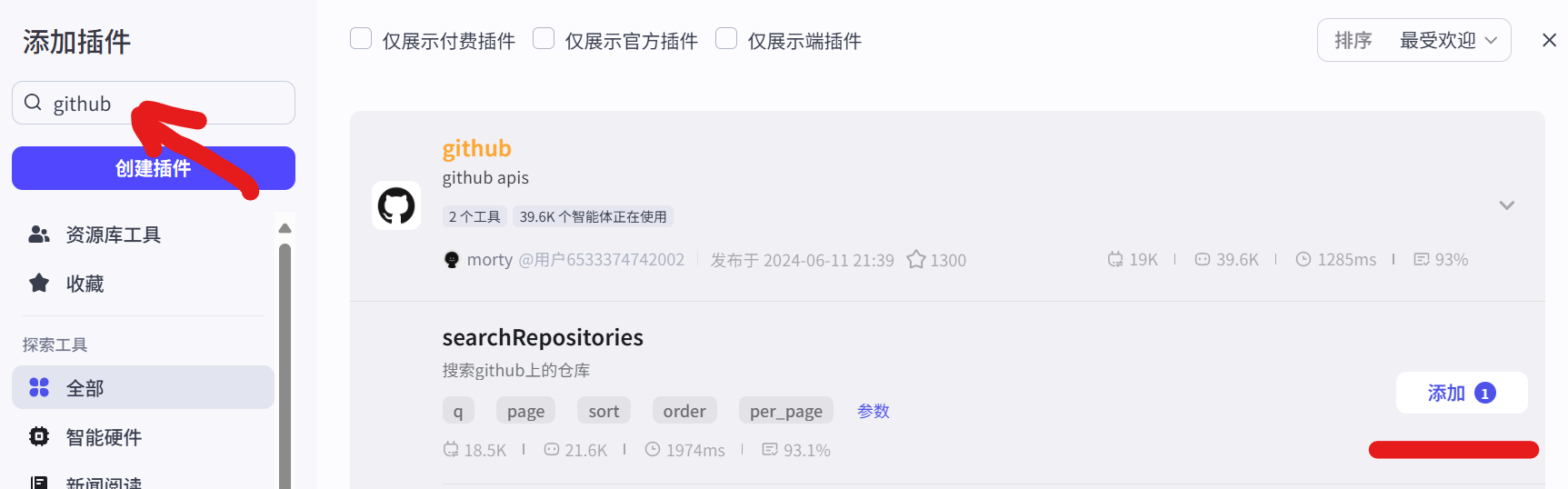 GitHub插件