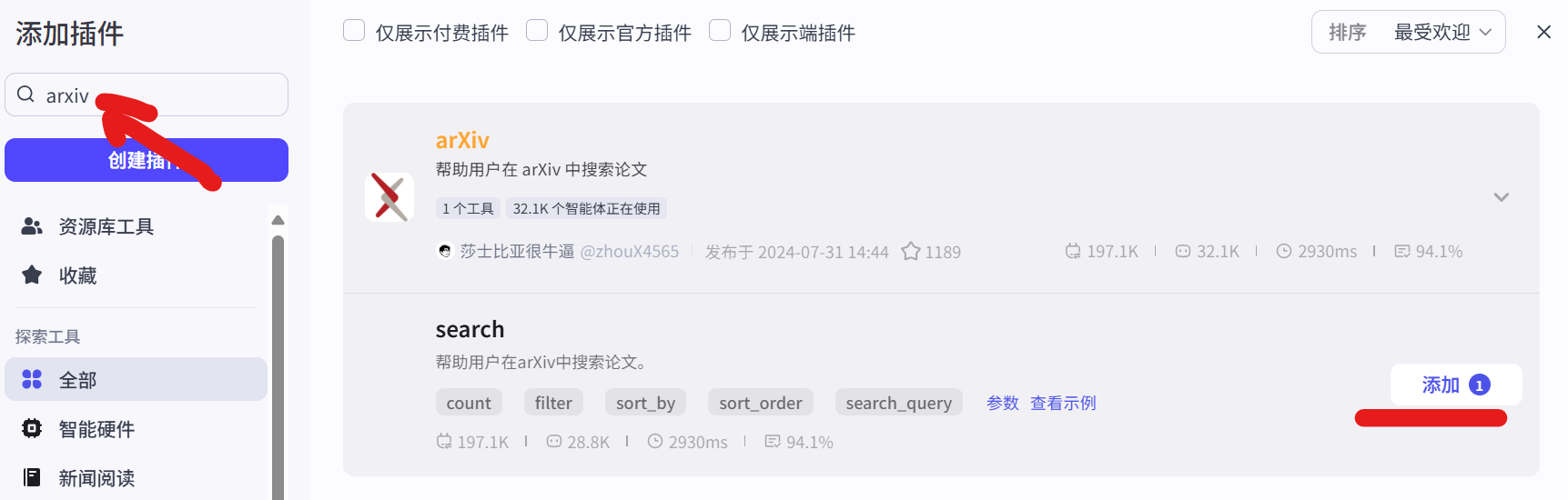 Arxiv插件