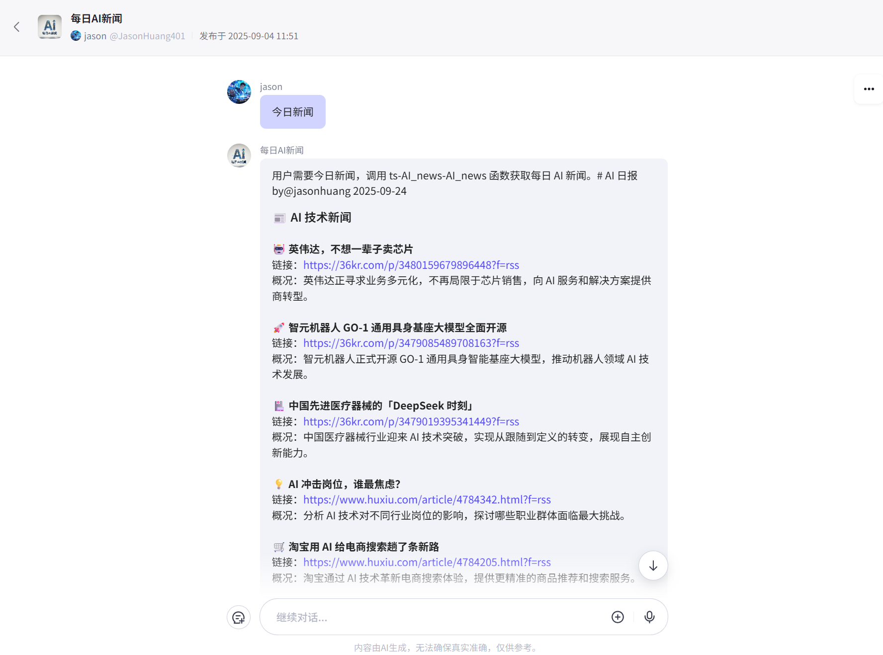 AI智能体每日AI新闻