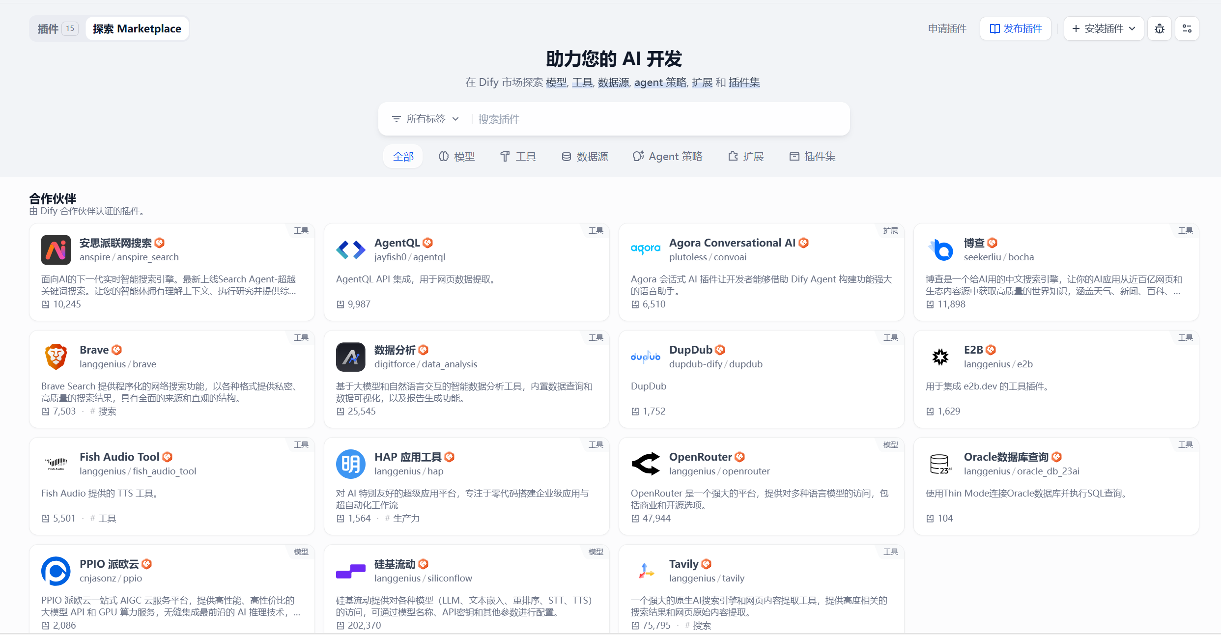 Dify Marketplace插件生态