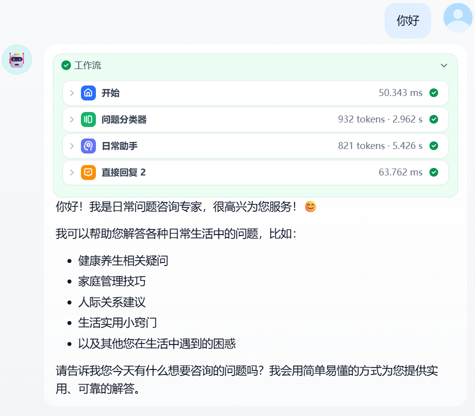 日常助手效果演示