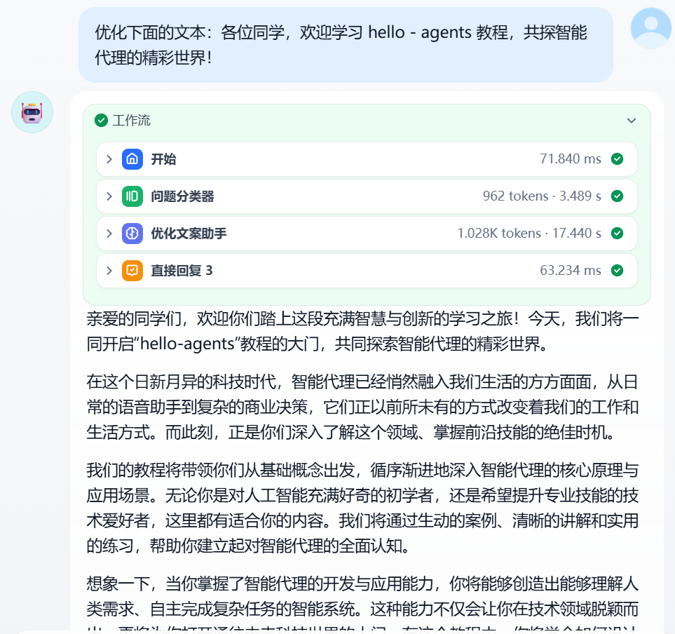 文案优化助手效果演示