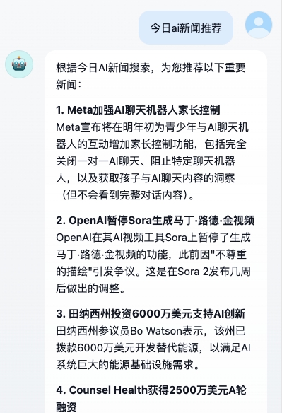 新闻助手效果演示