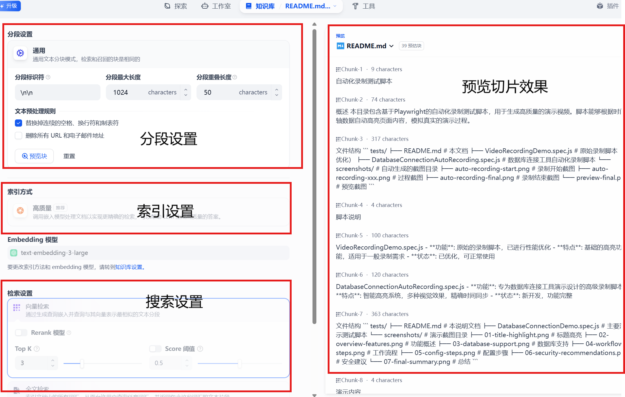Dify知识库