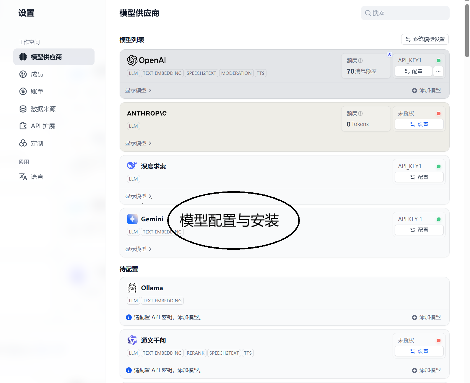 Dify大模型配置