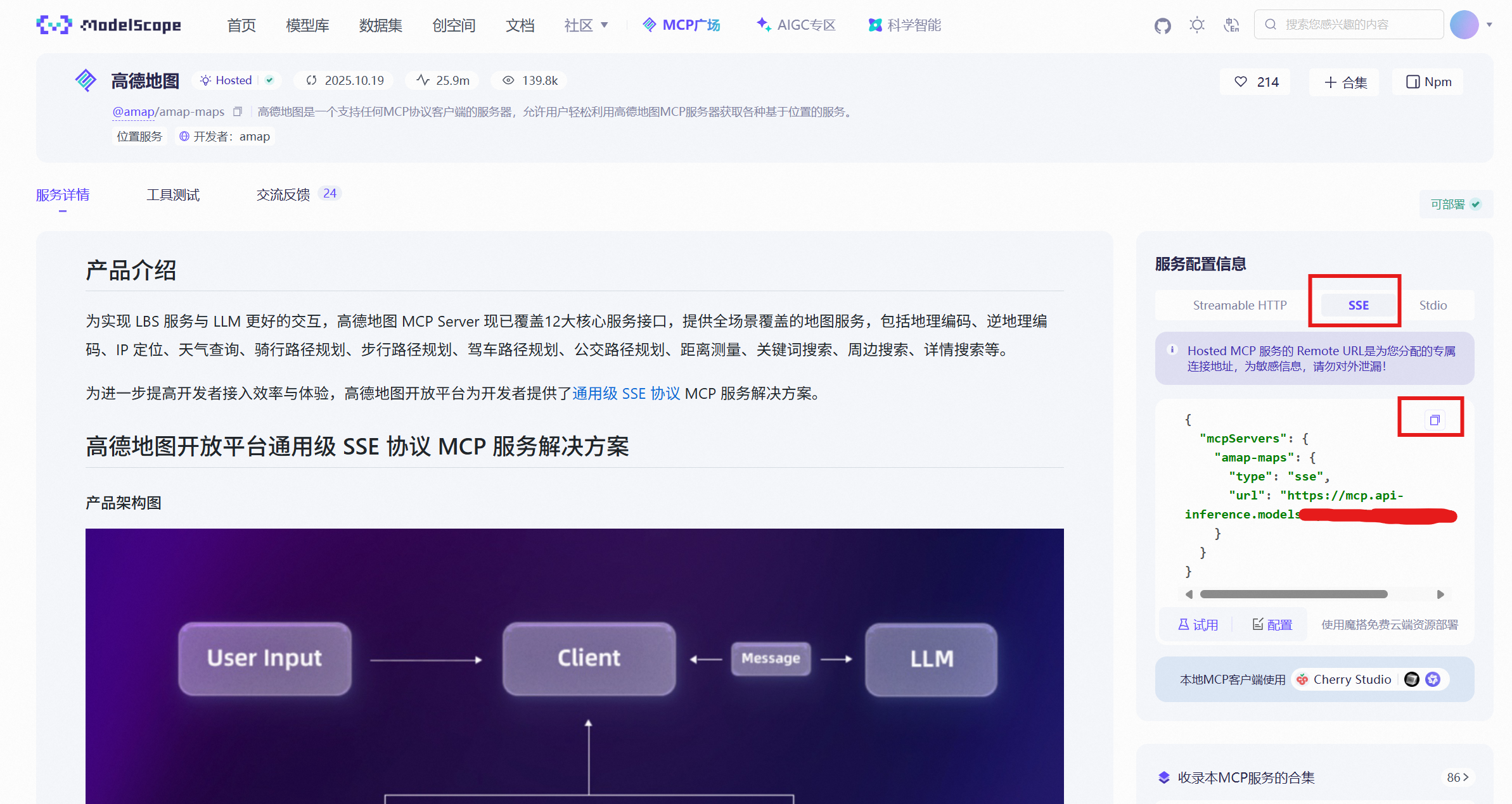 高德MCP配置示例