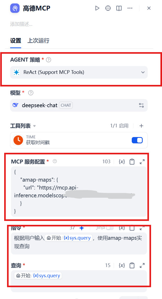 智能体MCP配置界面