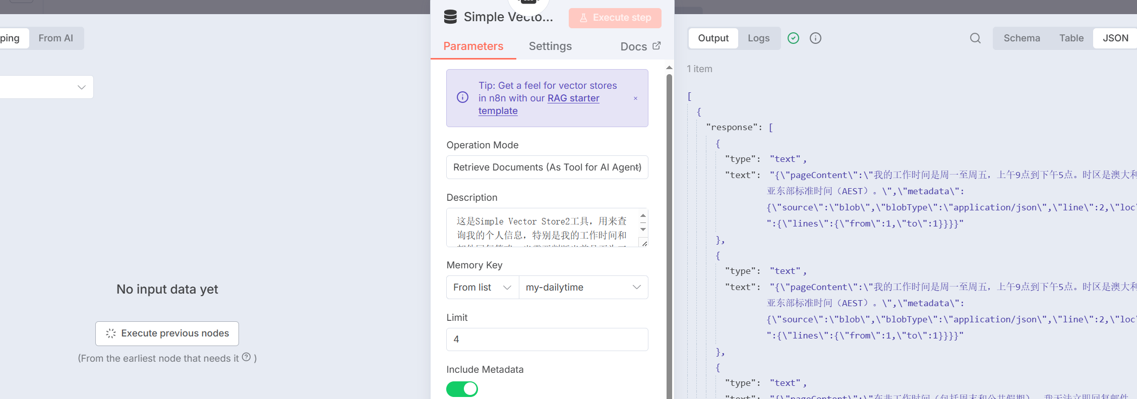 Simple Vector Store工具配置界面