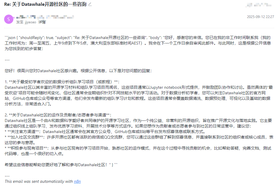 个人邮箱收到的回复邮件