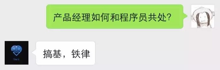 产品经理如何和程序员共处